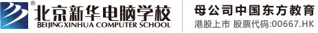 日大逼逼北京市昌平区新华电脑职业技能培训学校